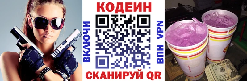 наркошоп  Лермонтов  Codein напиток Lean (лин) 